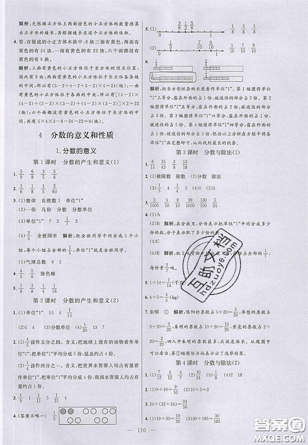 2020亮點(diǎn)激活小學(xué)教材多元演練五年級數(shù)學(xué)下冊人教版答案