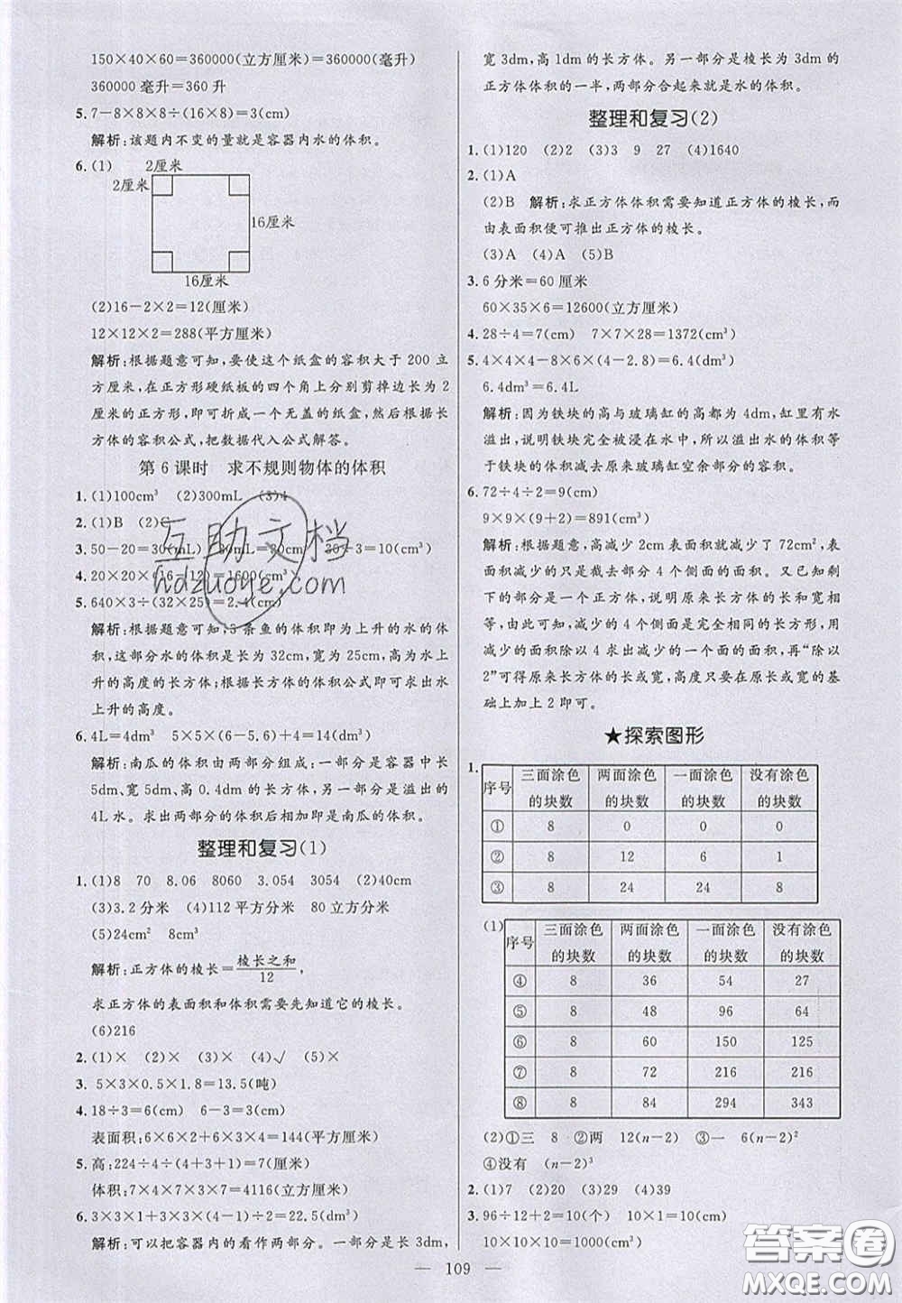 2020亮點(diǎn)激活小學(xué)教材多元演練五年級數(shù)學(xué)下冊人教版答案