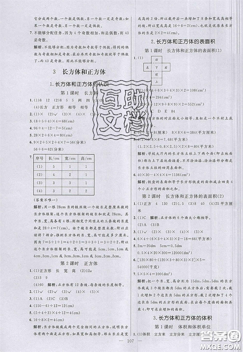 2020亮點(diǎn)激活小學(xué)教材多元演練五年級數(shù)學(xué)下冊人教版答案