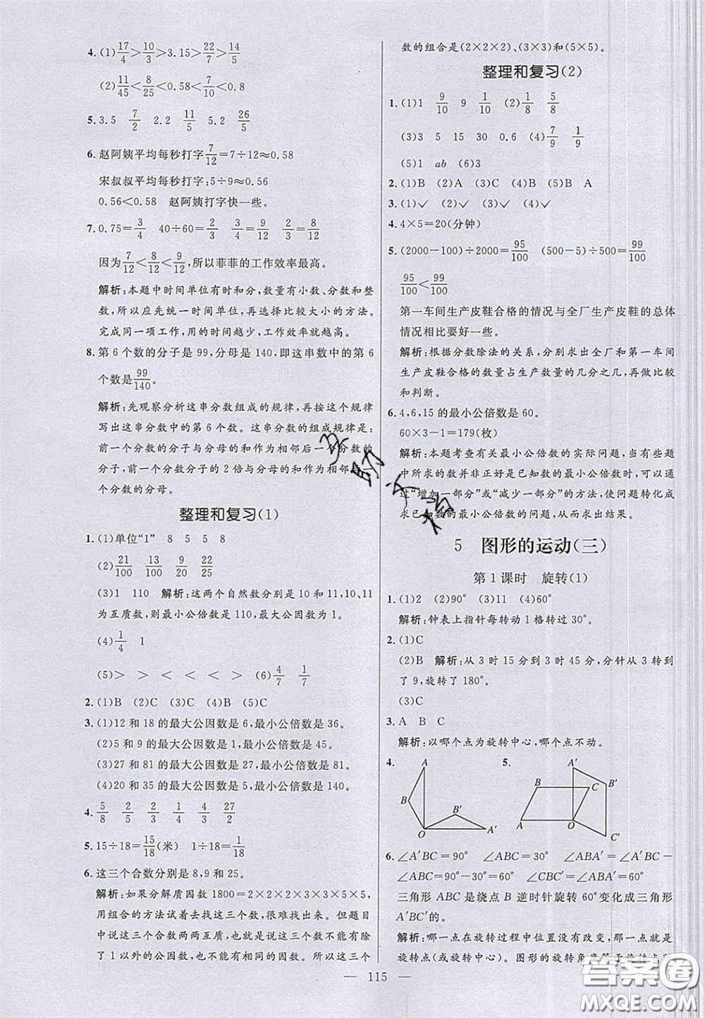 2020亮點(diǎn)激活小學(xué)教材多元演練五年級數(shù)學(xué)下冊人教版答案