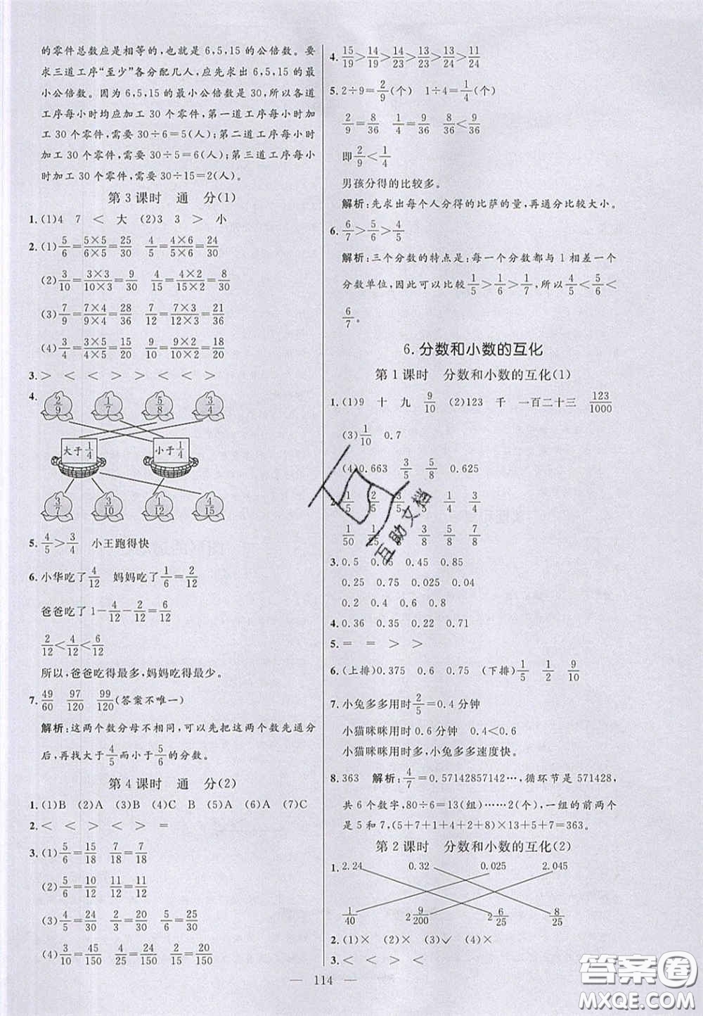 2020亮點(diǎn)激活小學(xué)教材多元演練五年級數(shù)學(xué)下冊人教版答案