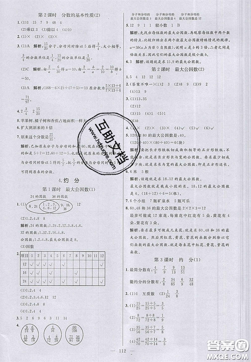 2020亮點(diǎn)激活小學(xué)教材多元演練五年級數(shù)學(xué)下冊人教版答案