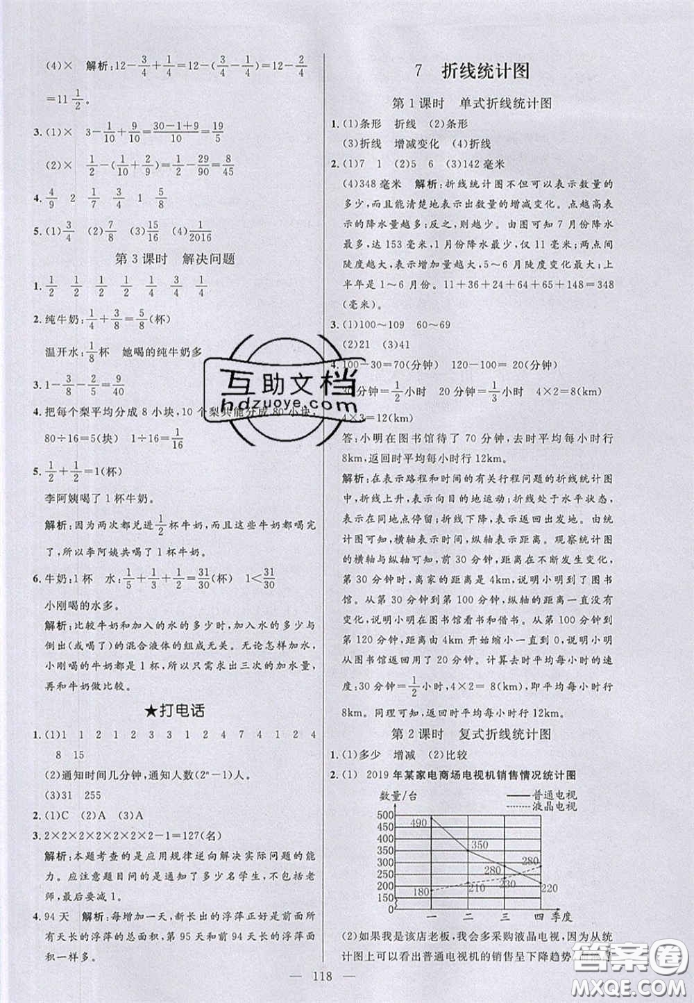 2020亮點(diǎn)激活小學(xué)教材多元演練五年級數(shù)學(xué)下冊人教版答案