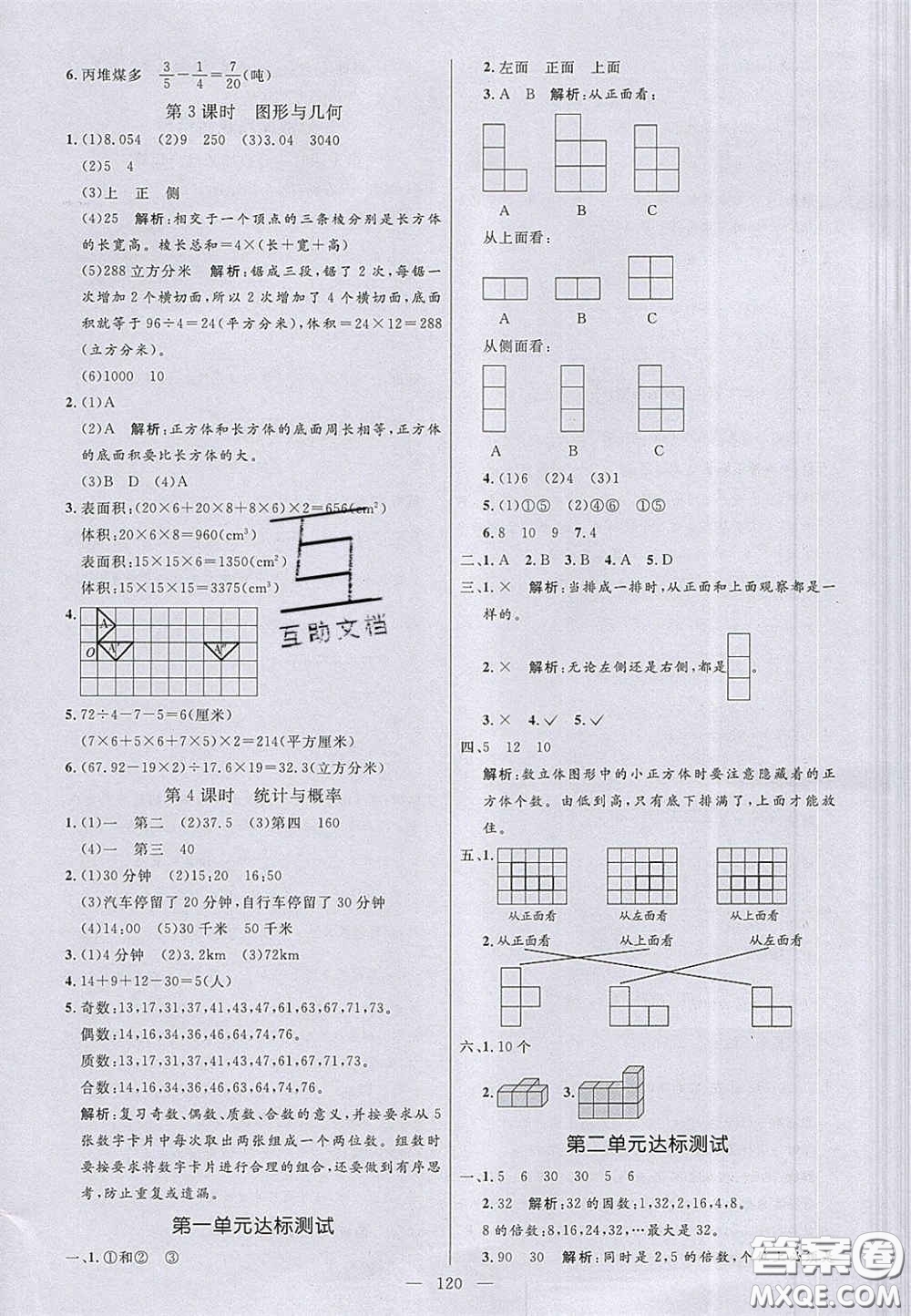 2020亮點(diǎn)激活小學(xué)教材多元演練五年級數(shù)學(xué)下冊人教版答案