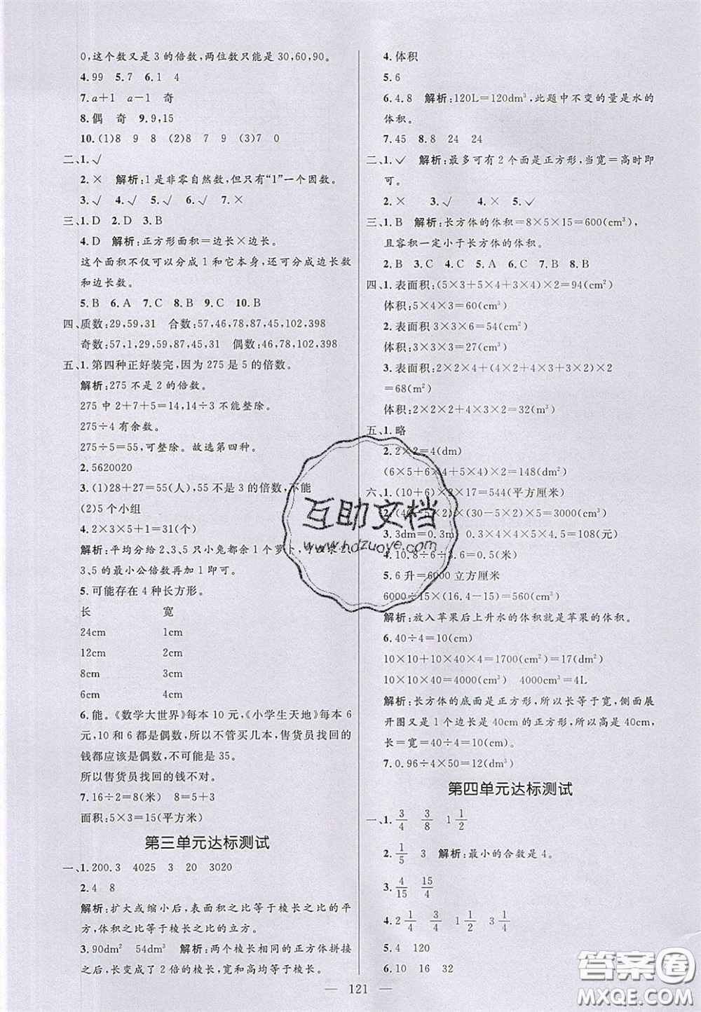 2020亮點(diǎn)激活小學(xué)教材多元演練五年級數(shù)學(xué)下冊人教版答案