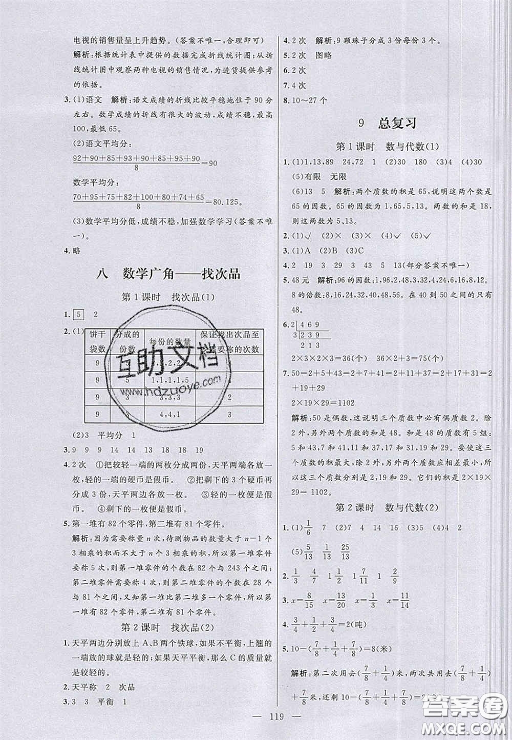 2020亮點(diǎn)激活小學(xué)教材多元演練五年級數(shù)學(xué)下冊人教版答案