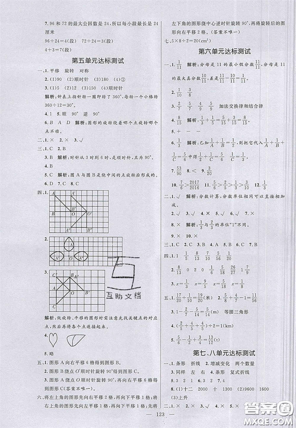 2020亮點(diǎn)激活小學(xué)教材多元演練五年級數(shù)學(xué)下冊人教版答案