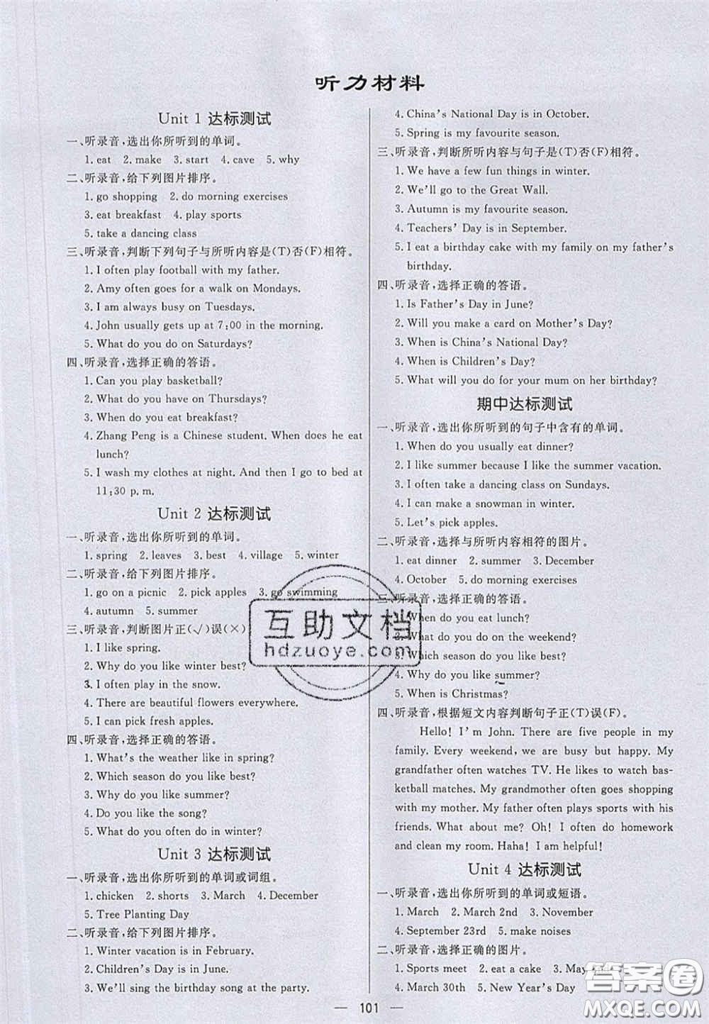 2020亮點(diǎn)激活小學(xué)教材多元演練五年級英語下冊人教版答案