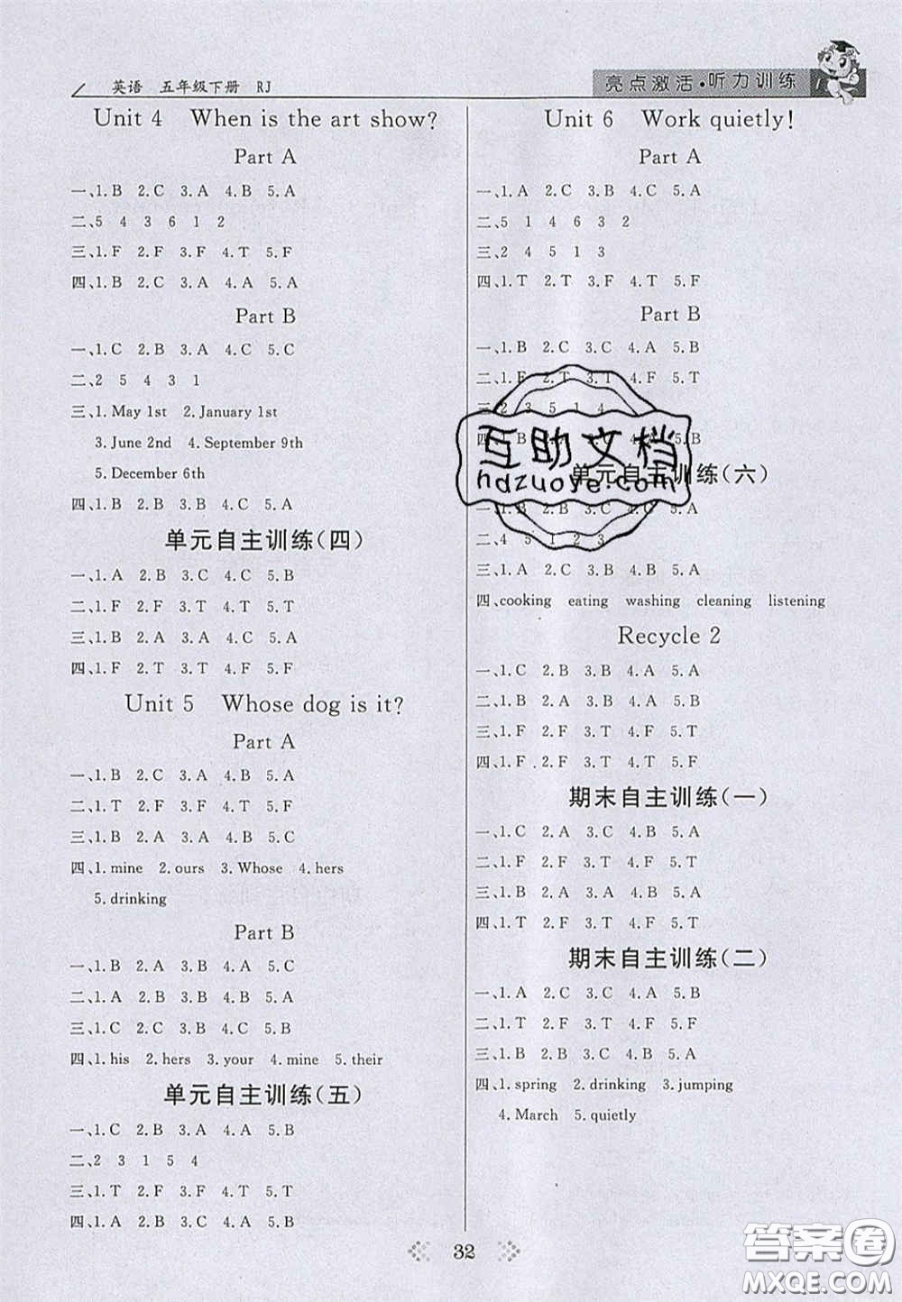 2020亮點(diǎn)激活小學(xué)教材多元演練五年級英語下冊人教版答案