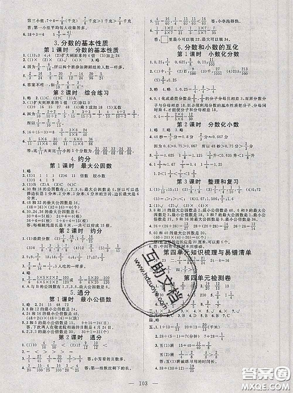 2020新版351高效課堂導學案五年級數(shù)學下冊人教版答案