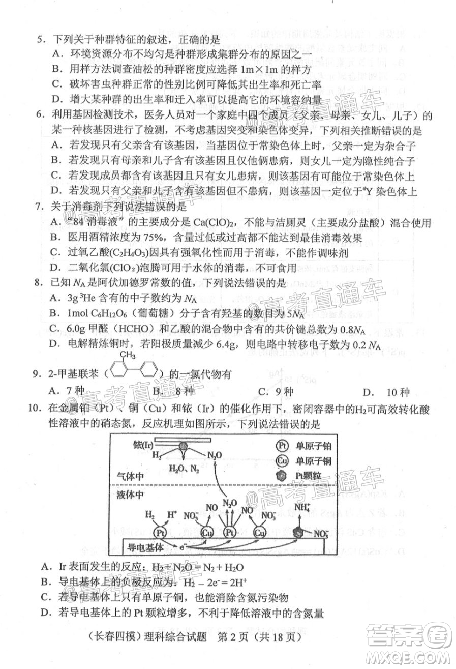 長春市2020屆高三質(zhì)量監(jiān)測四理科綜合試題及答案