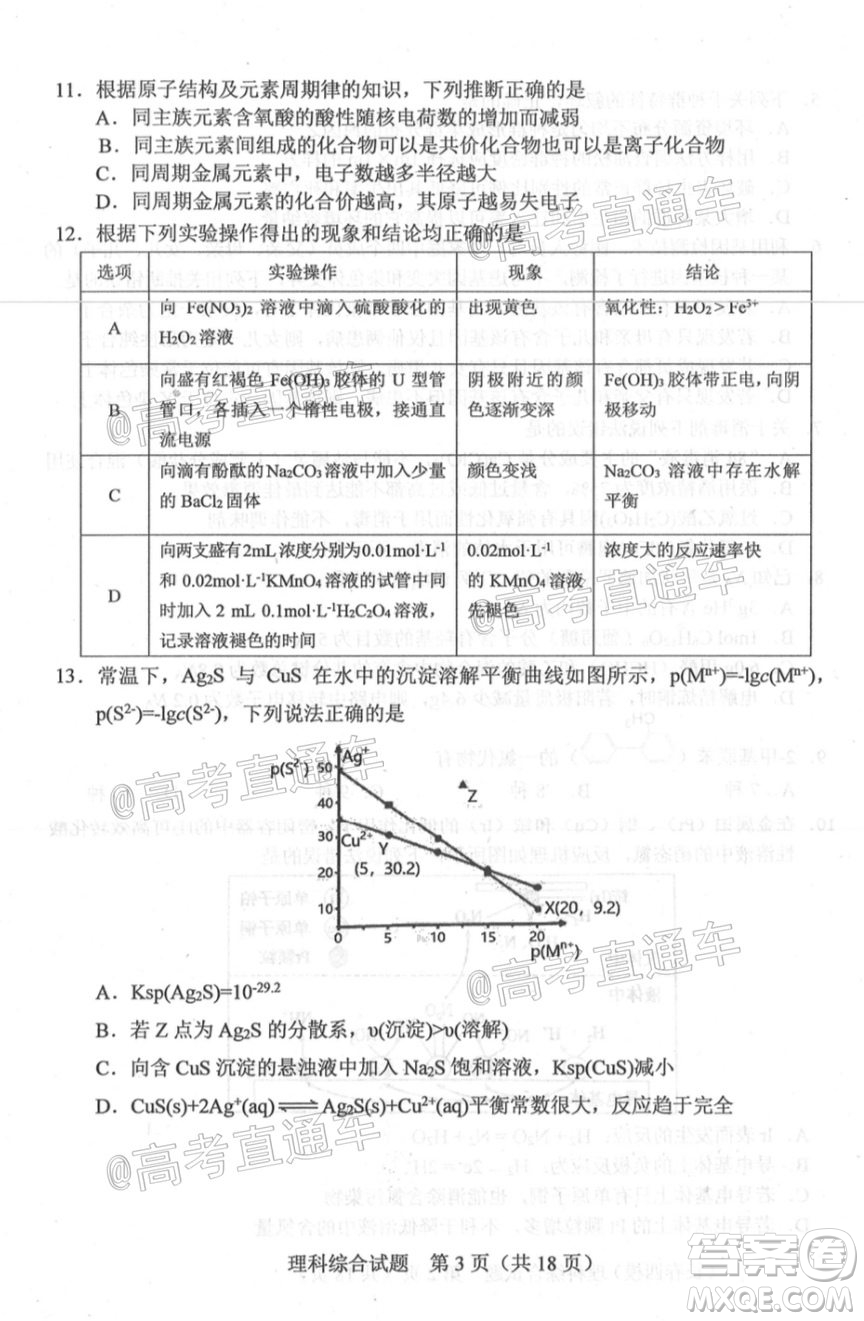 長春市2020屆高三質(zhì)量監(jiān)測四理科綜合試題及答案