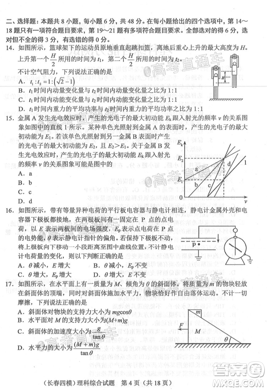 長春市2020屆高三質(zhì)量監(jiān)測四理科綜合試題及答案