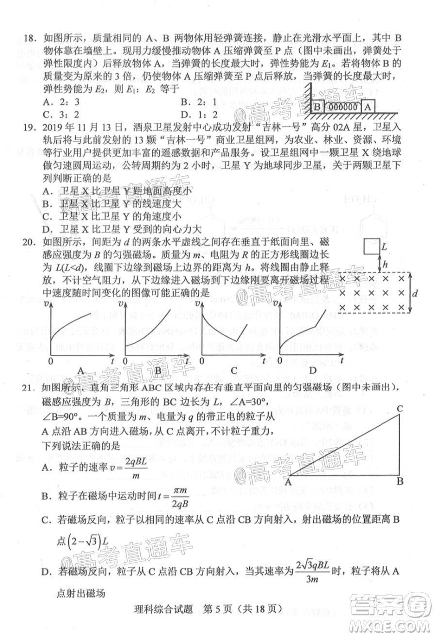 長春市2020屆高三質(zhì)量監(jiān)測四理科綜合試題及答案