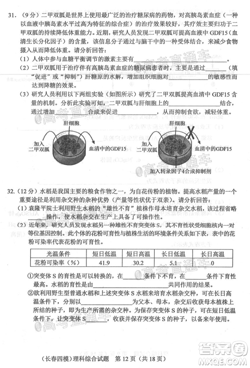 長春市2020屆高三質(zhì)量監(jiān)測四理科綜合試題及答案