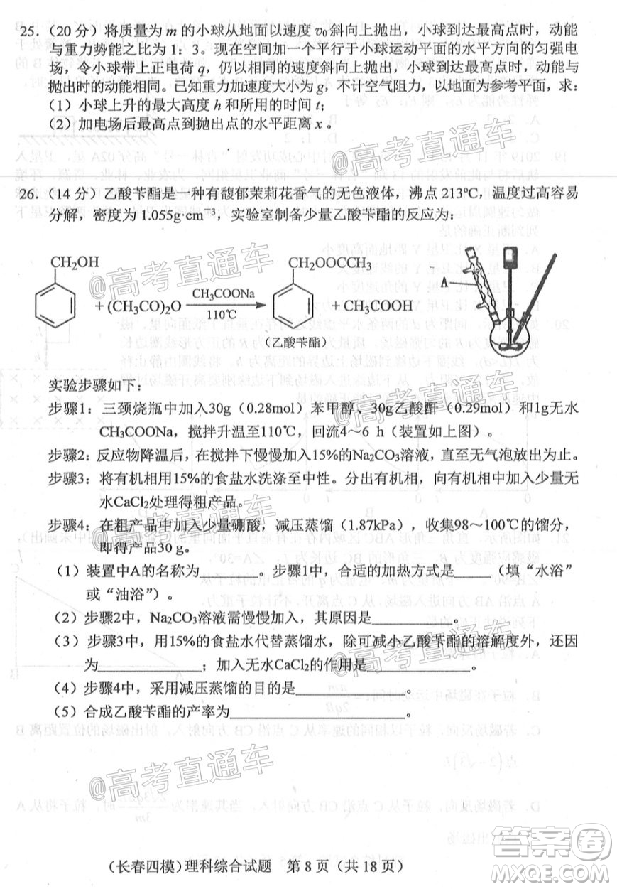 長春市2020屆高三質(zhì)量監(jiān)測四理科綜合試題及答案