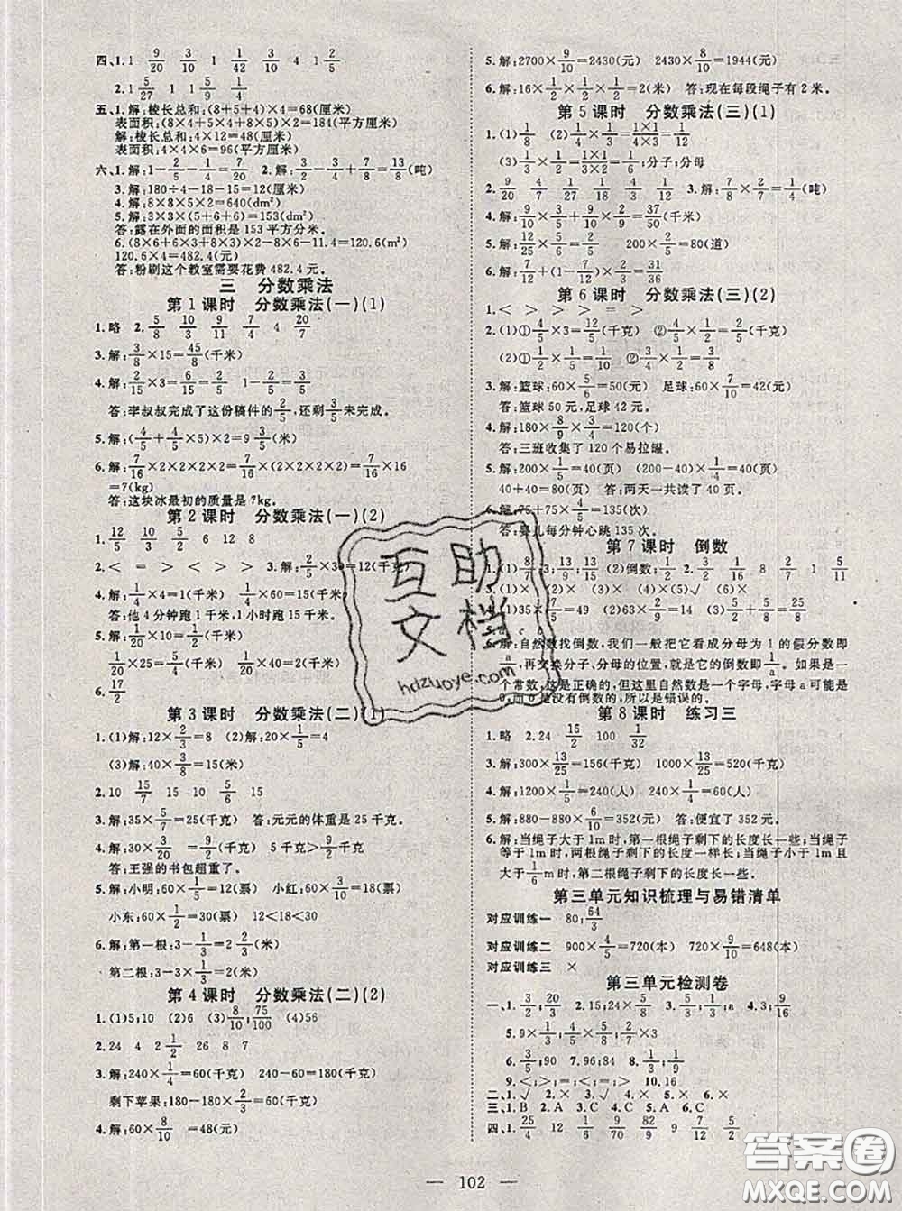 2020新版351高效課堂導學案五年級數(shù)學下冊北師版答案