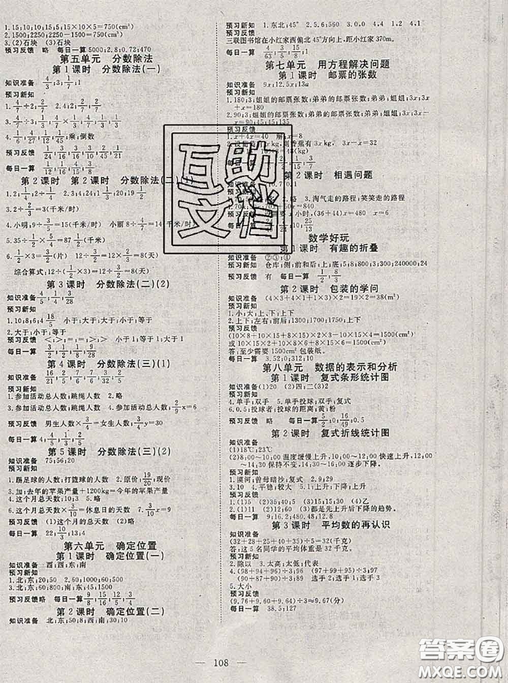 2020新版351高效課堂導學案五年級數(shù)學下冊北師版答案