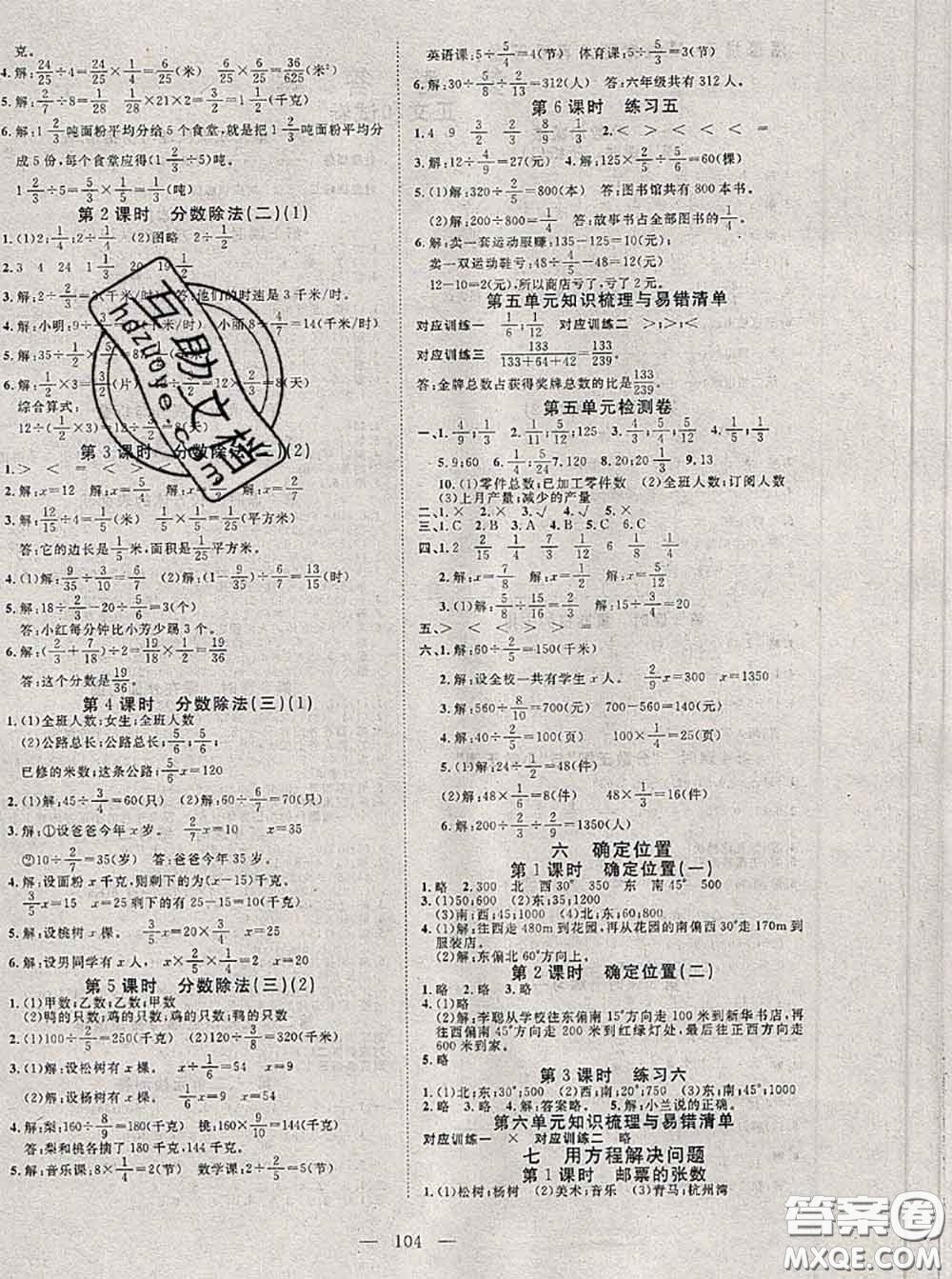 2020新版351高效課堂導學案五年級數(shù)學下冊北師版答案