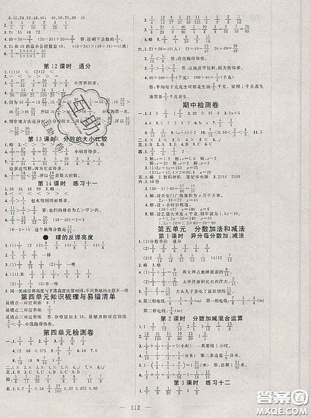 2020新版351高效課堂導(dǎo)學(xué)案五年級數(shù)學(xué)下冊蘇教版答案