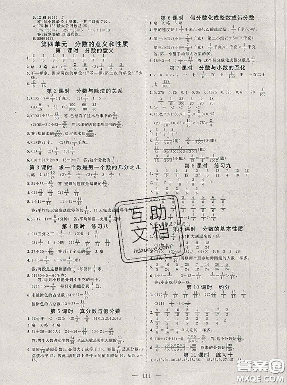 2020新版351高效課堂導(dǎo)學(xué)案五年級數(shù)學(xué)下冊蘇教版答案