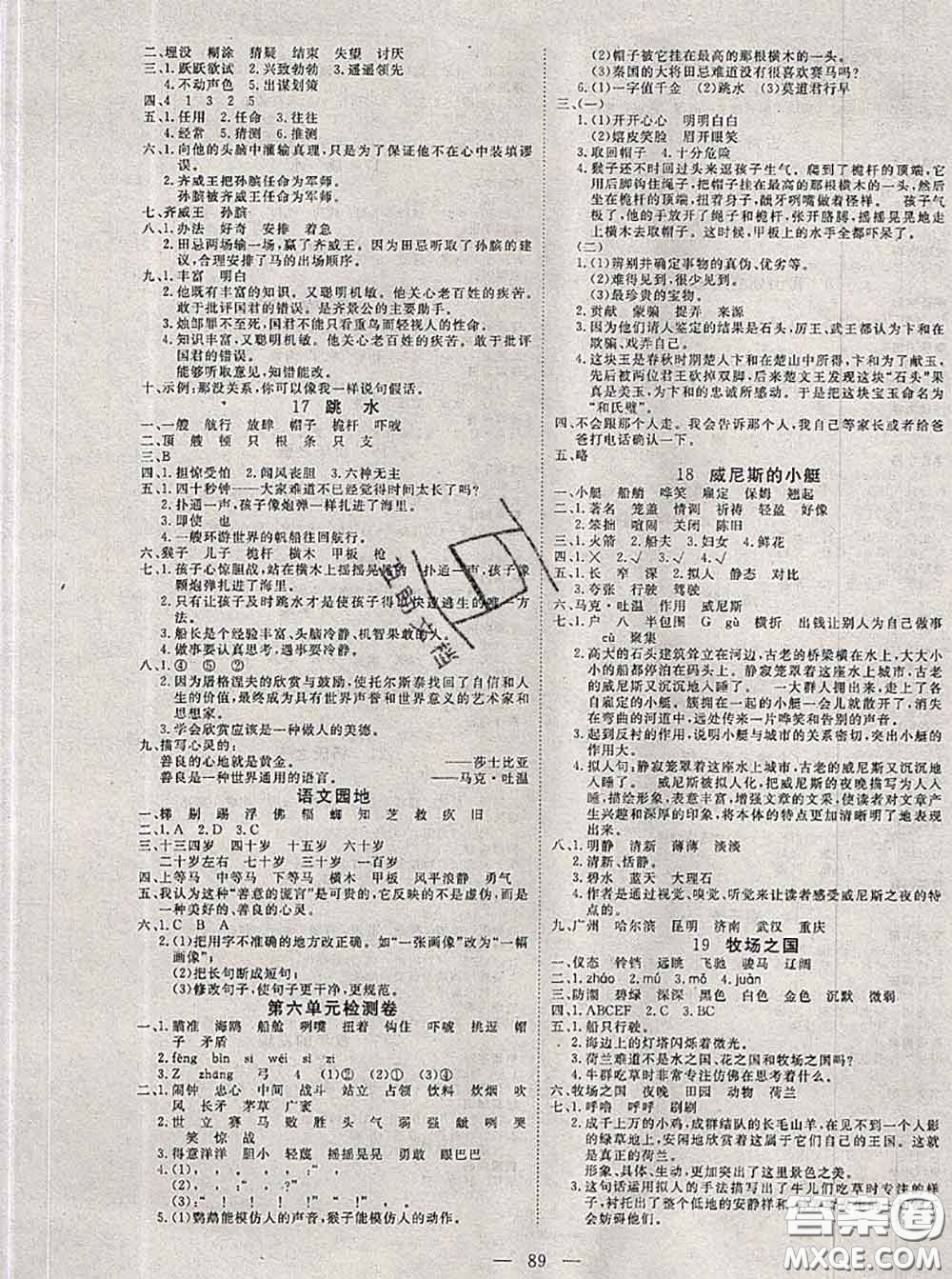 2020新版351高效課堂導(dǎo)學(xué)案五年級語文下冊人教版答案