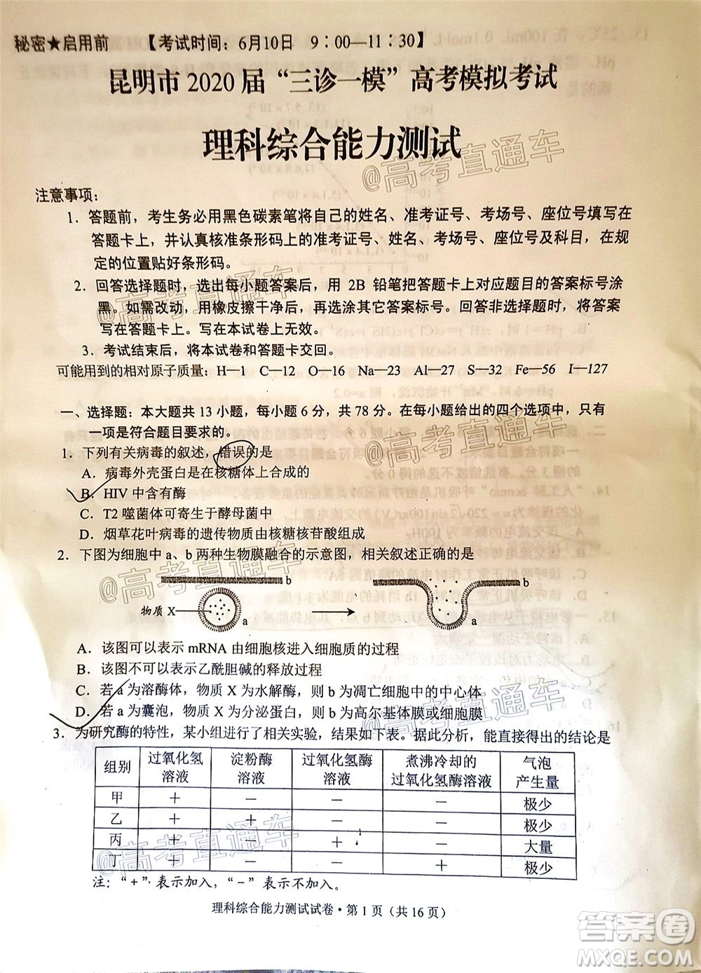 昆明市2020屆三診一模高考模擬考試理科綜合試題及答案