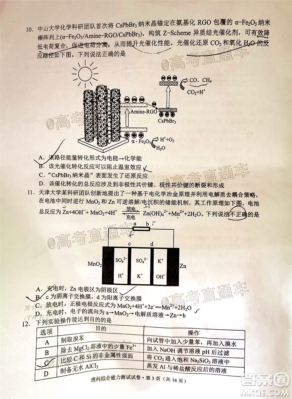 昆明市2020屆三診一模高考模擬考試理科綜合試題及答案