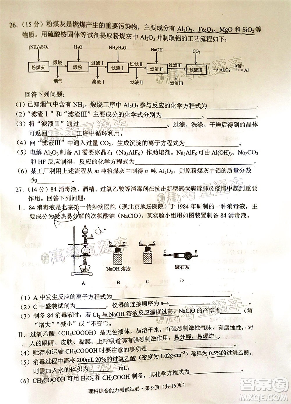 昆明市2020屆三診一模高考模擬考試理科綜合試題及答案