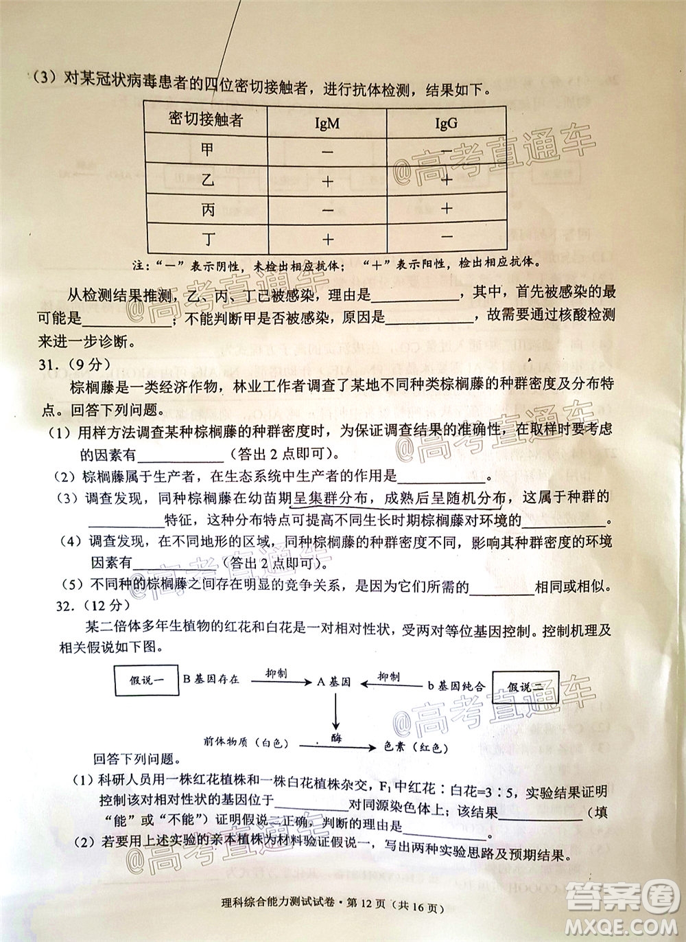 昆明市2020屆三診一模高考模擬考試理科綜合試題及答案