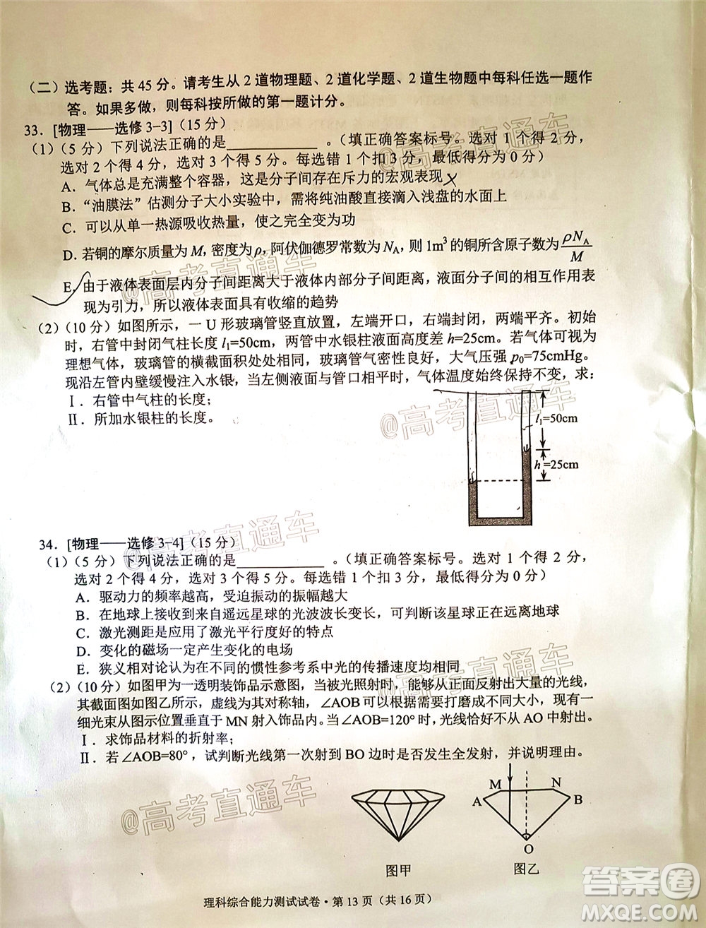 昆明市2020屆三診一模高考模擬考試理科綜合試題及答案