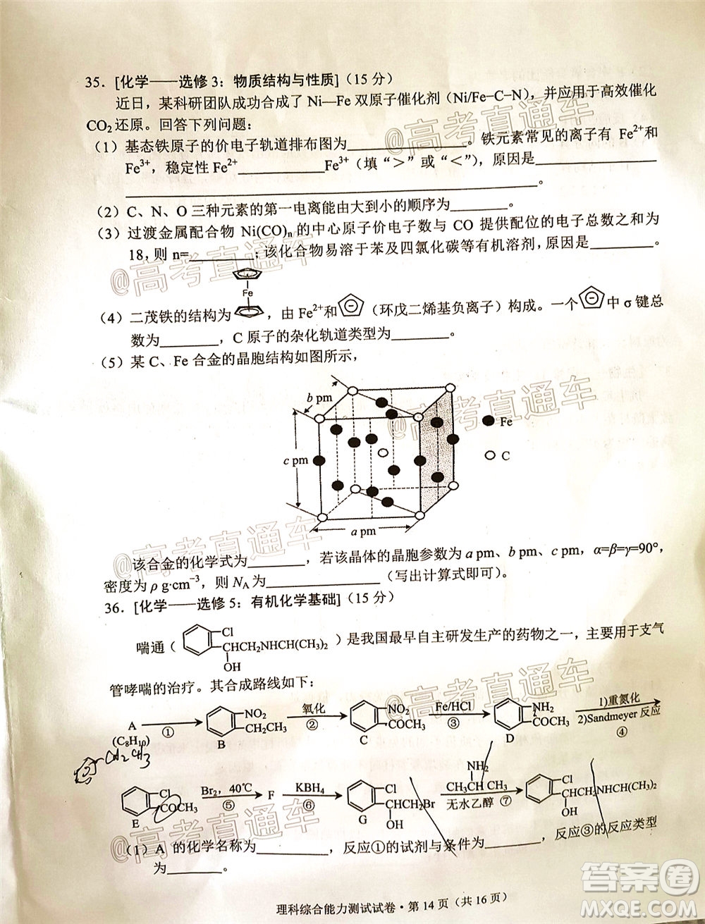 昆明市2020屆三診一模高考模擬考試理科綜合試題及答案