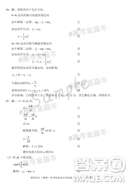 昆明市2020屆三診一模高考模擬考試理科綜合試題及答案