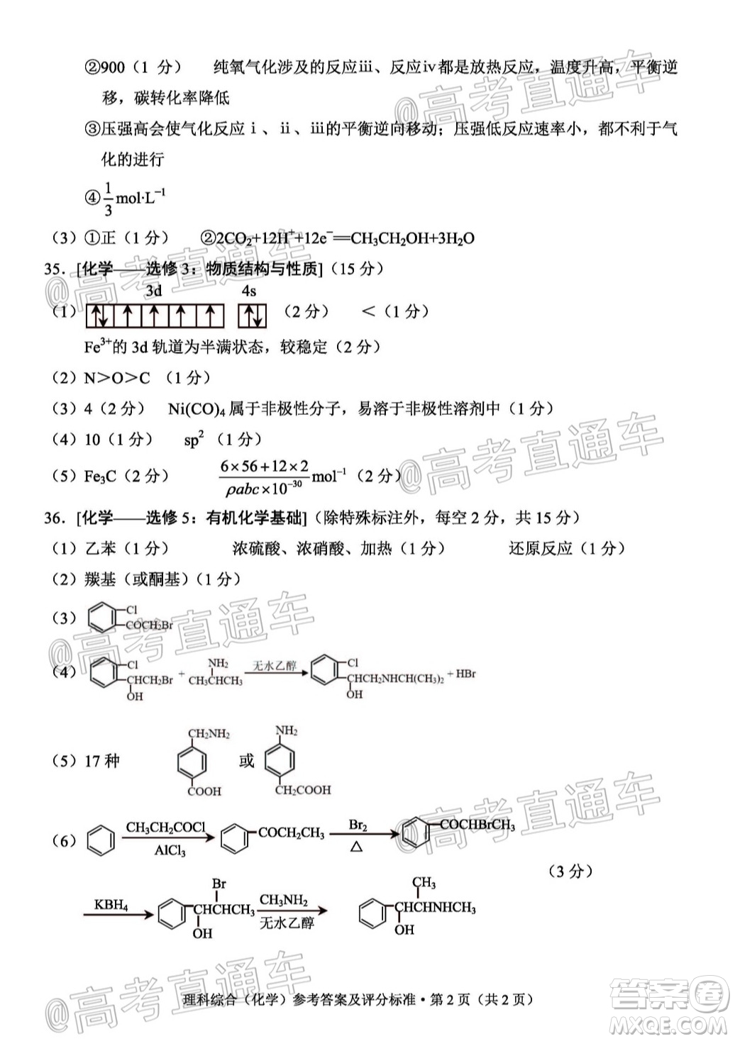 昆明市2020屆三診一模高考模擬考試理科綜合試題及答案