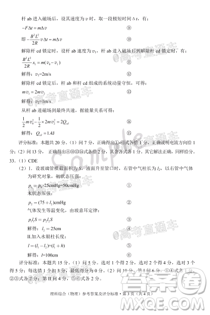 昆明市2020屆三診一模高考模擬考試理科綜合試題及答案