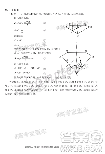 昆明市2020屆三診一模高考模擬考試理科綜合試題及答案