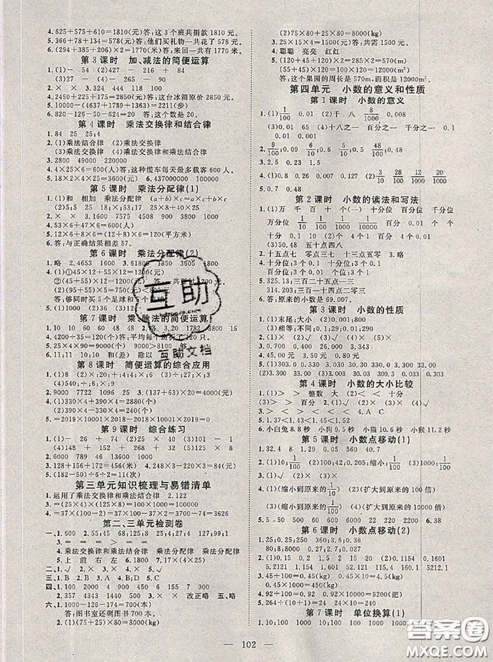 2020新版351高效課堂導(dǎo)學(xué)案四年級數(shù)學(xué)下冊人教版答案