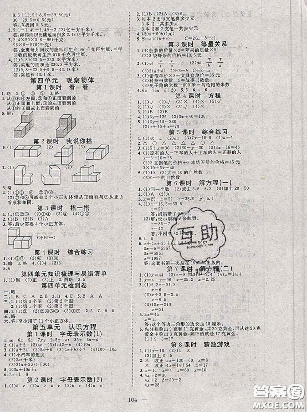 2020新版351高效課堂導學案四年級數(shù)學下冊北師版答案