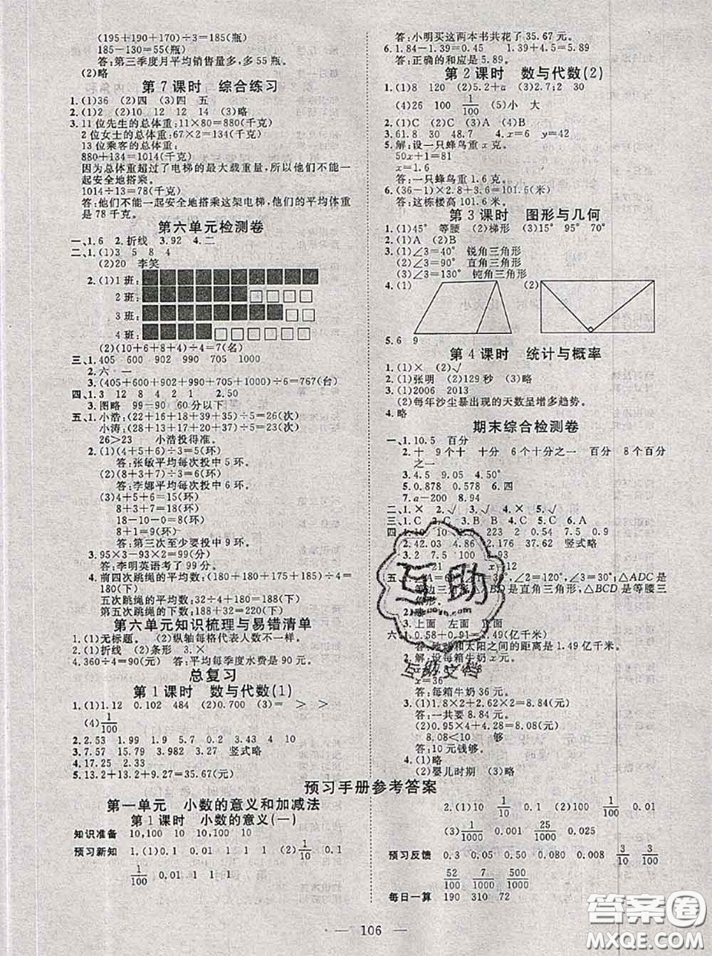 2020新版351高效課堂導學案四年級數(shù)學下冊北師版答案