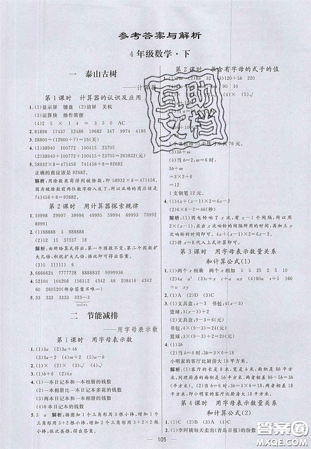 2020亮點激活小學教材多元演練四年級數(shù)學下冊青島版答案