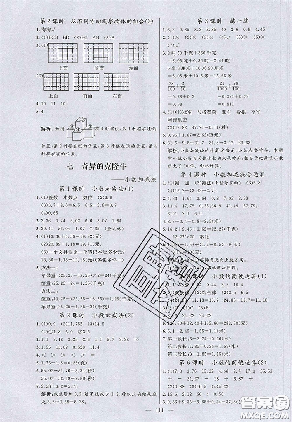 2020亮點激活小學教材多元演練四年級數(shù)學下冊青島版答案