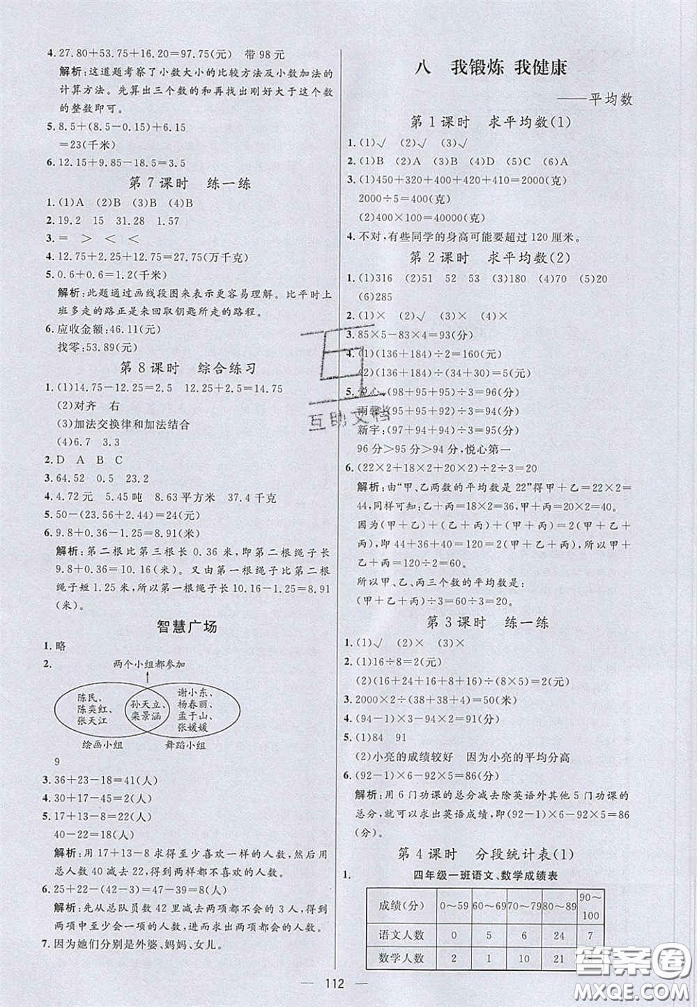 2020亮點激活小學教材多元演練四年級數(shù)學下冊青島版答案