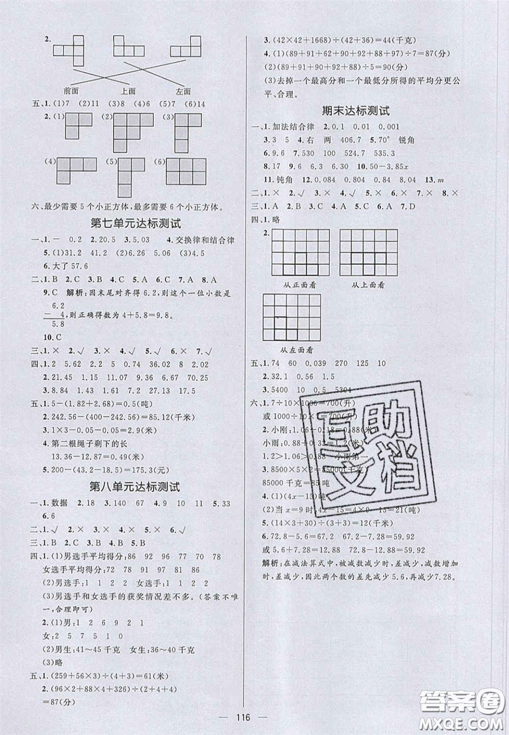 2020亮點激活小學教材多元演練四年級數(shù)學下冊青島版答案