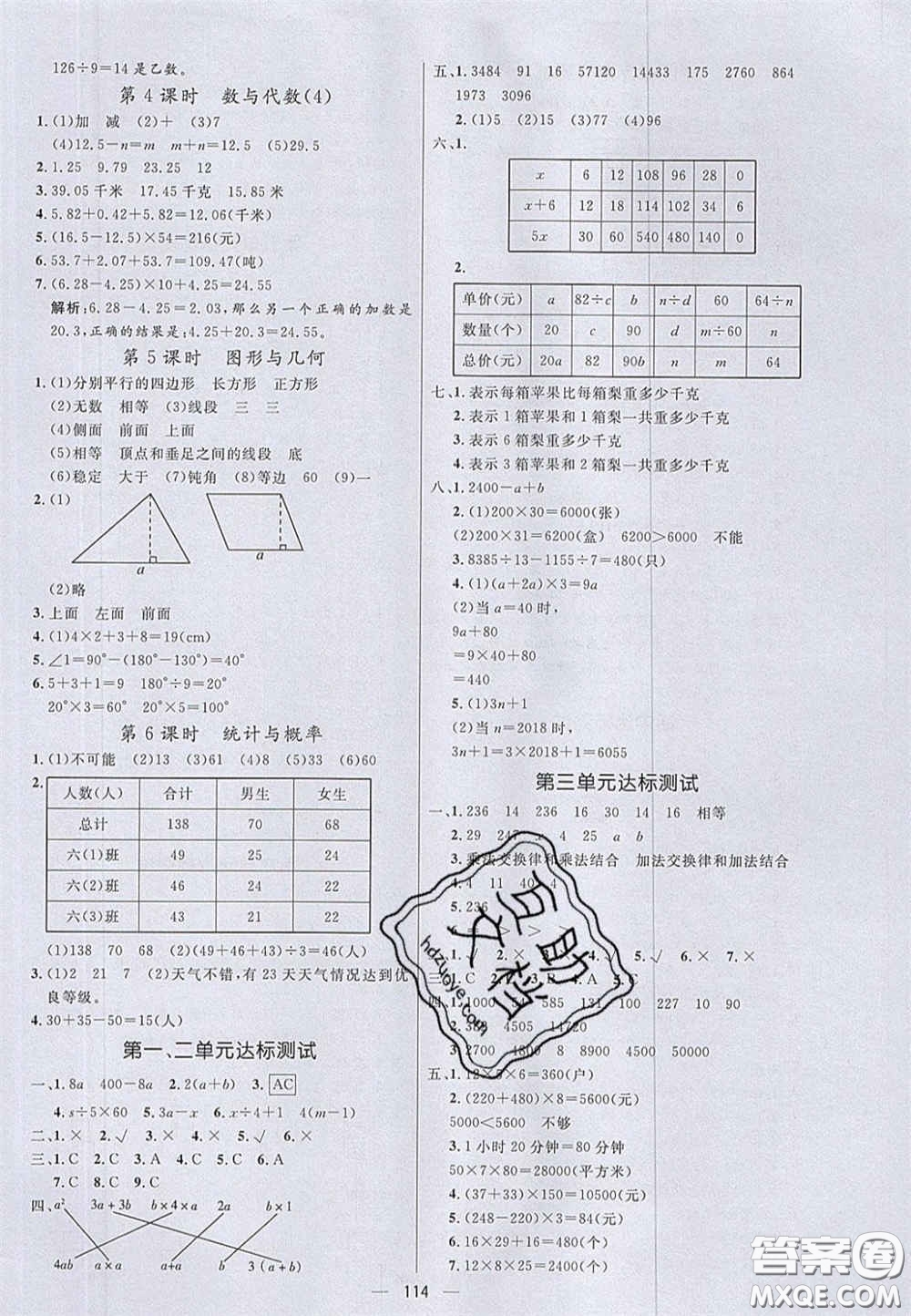 2020亮點激活小學教材多元演練四年級數(shù)學下冊青島版答案