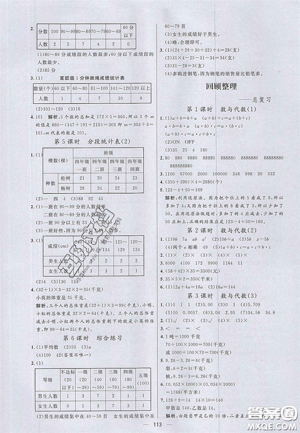 2020亮點激活小學教材多元演練四年級數(shù)學下冊青島版答案