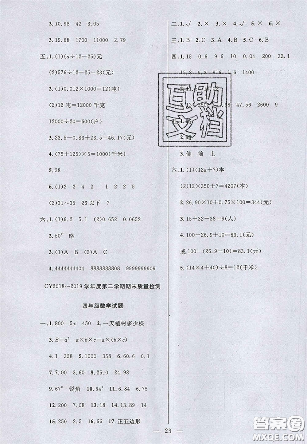 2020亮點激活小學教材多元演練四年級數(shù)學下冊青島版答案