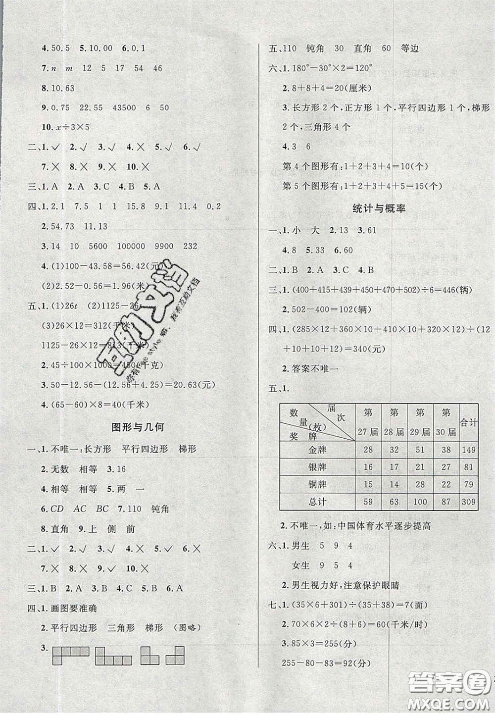 2020亮點(diǎn)激活精編提優(yōu)100分大試卷四年級數(shù)學(xué)下冊青島版答案