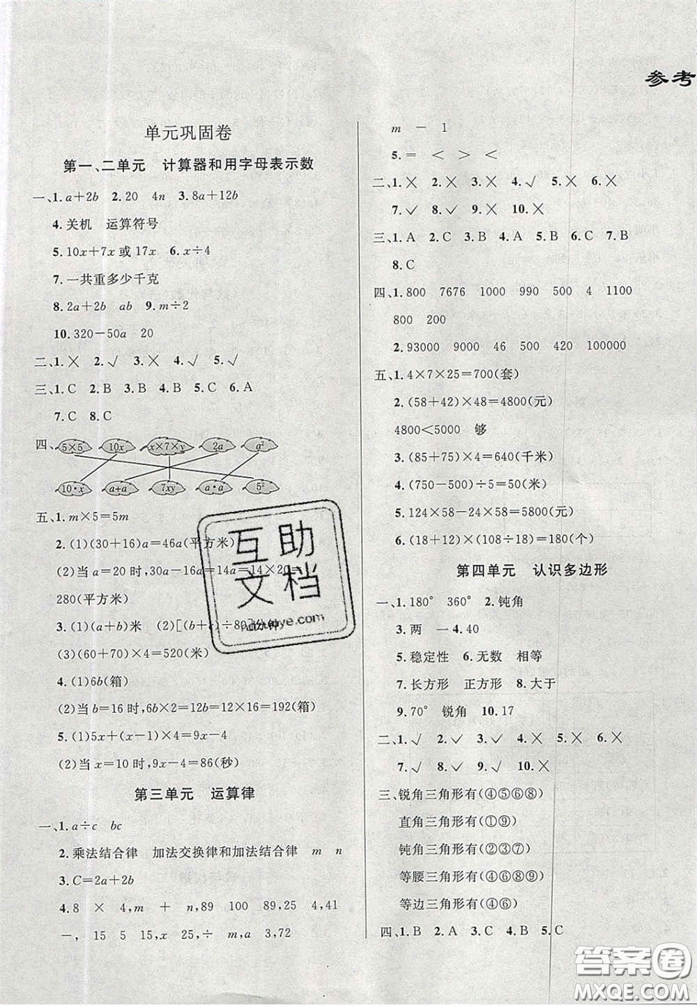 2020亮點(diǎn)激活精編提優(yōu)100分大試卷四年級數(shù)學(xué)下冊青島版答案