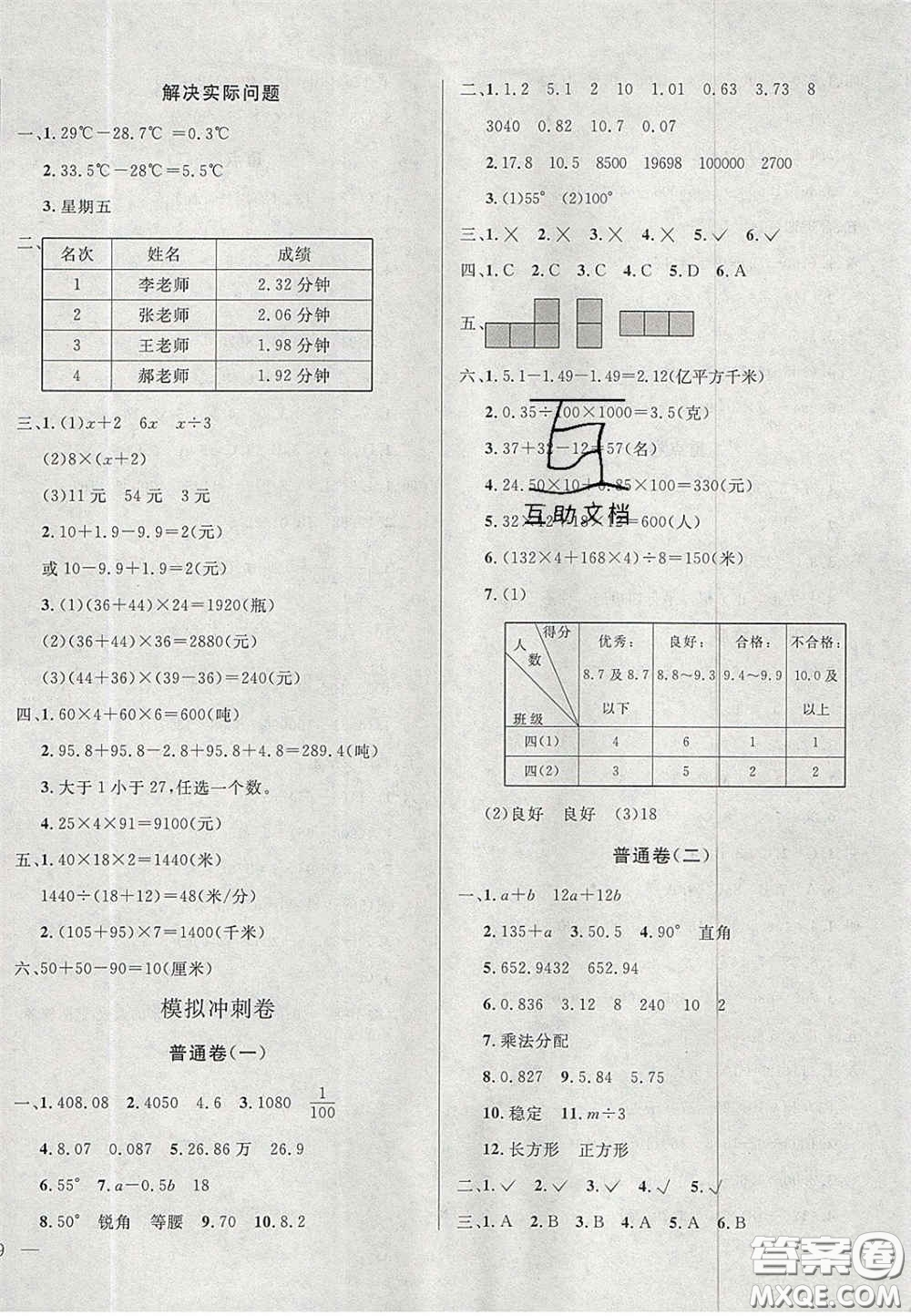 2020亮點(diǎn)激活精編提優(yōu)100分大試卷四年級數(shù)學(xué)下冊青島版答案