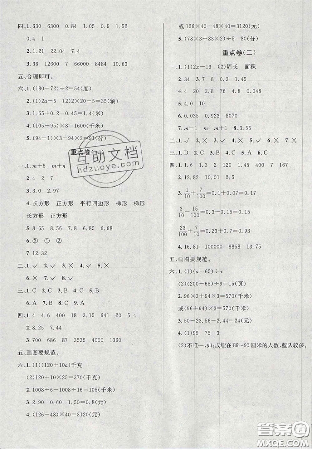 2020亮點(diǎn)激活精編提優(yōu)100分大試卷四年級數(shù)學(xué)下冊青島版答案